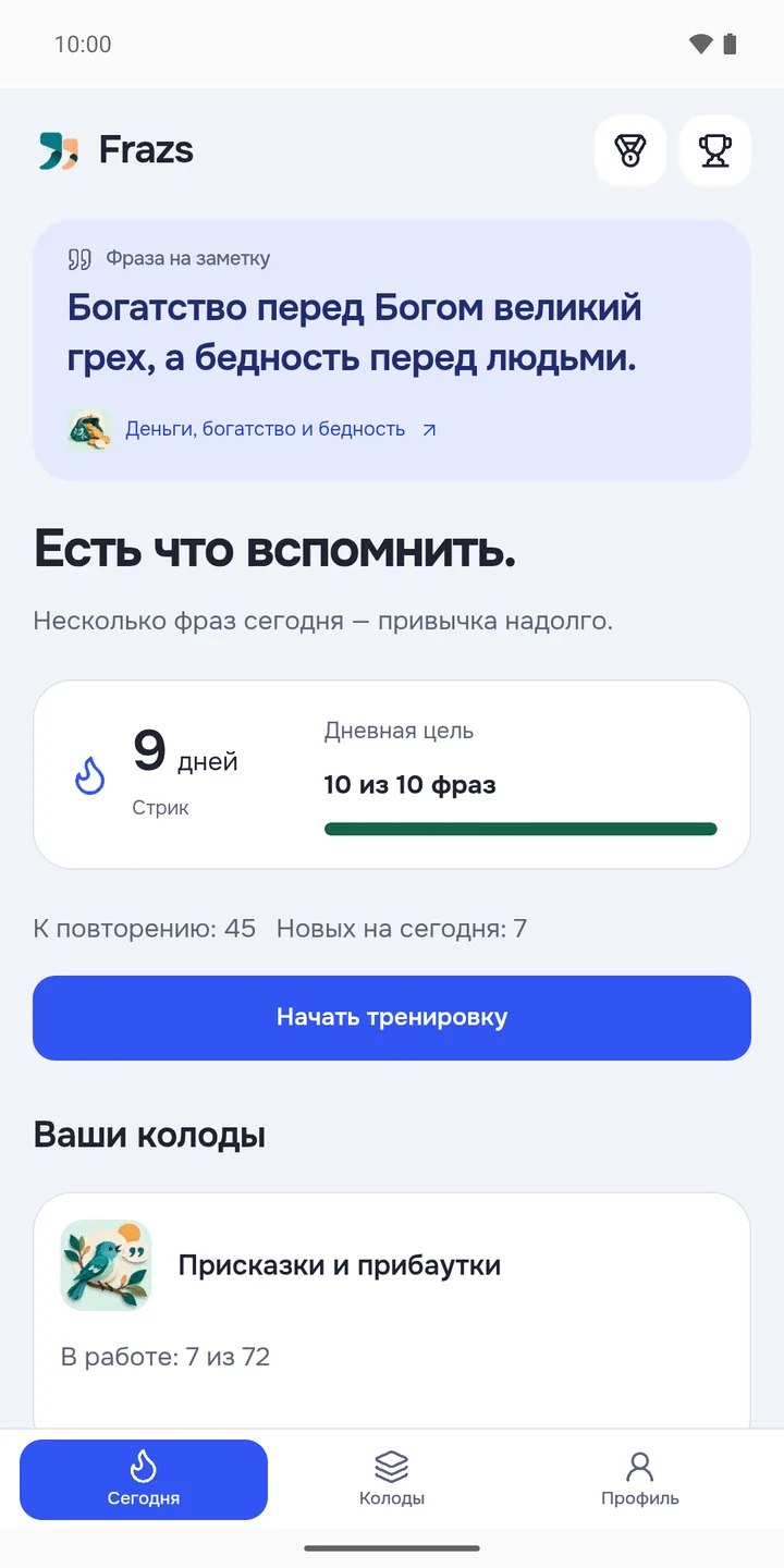 Главный экран: серия, дневная цель и фраза на заметку